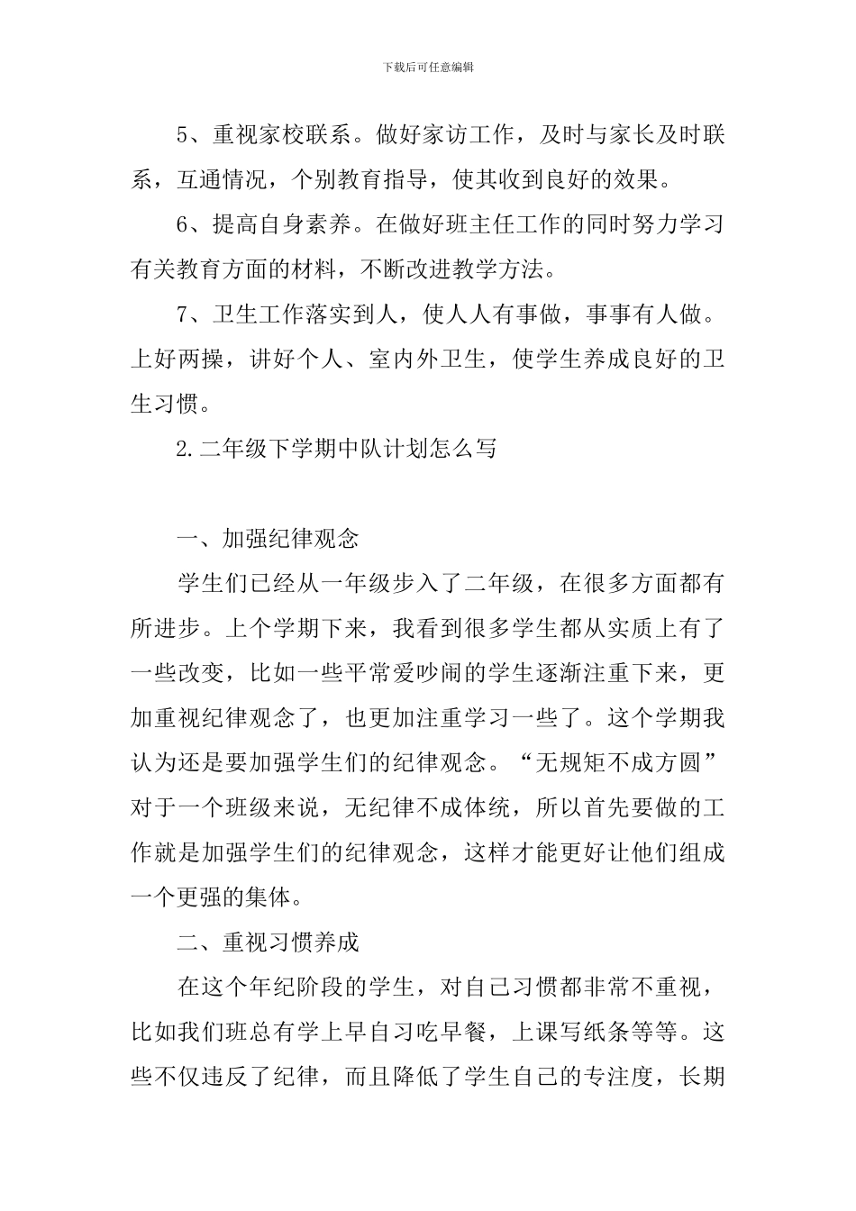 二年级下学期中队计划怎么写_第3页