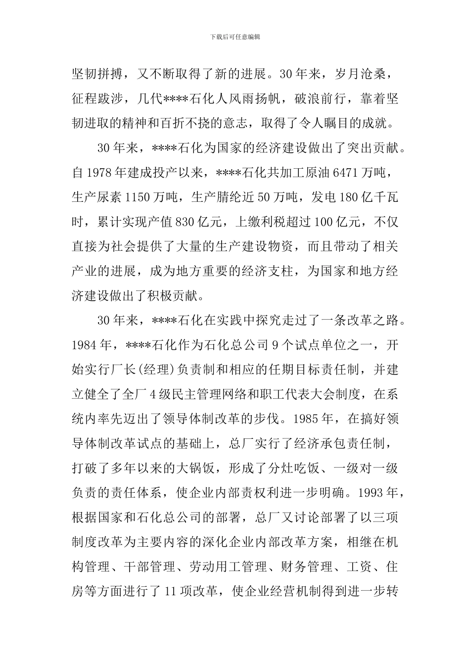 厂长座谈会讲话_第2页