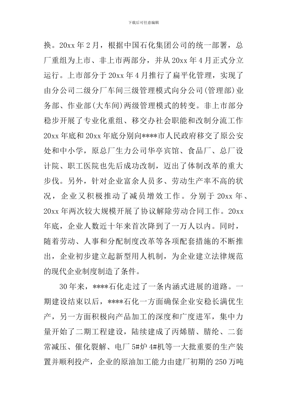 厂长座谈会讲话_第3页