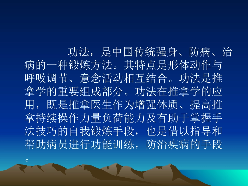 第六章 小儿推拿手法_第2页