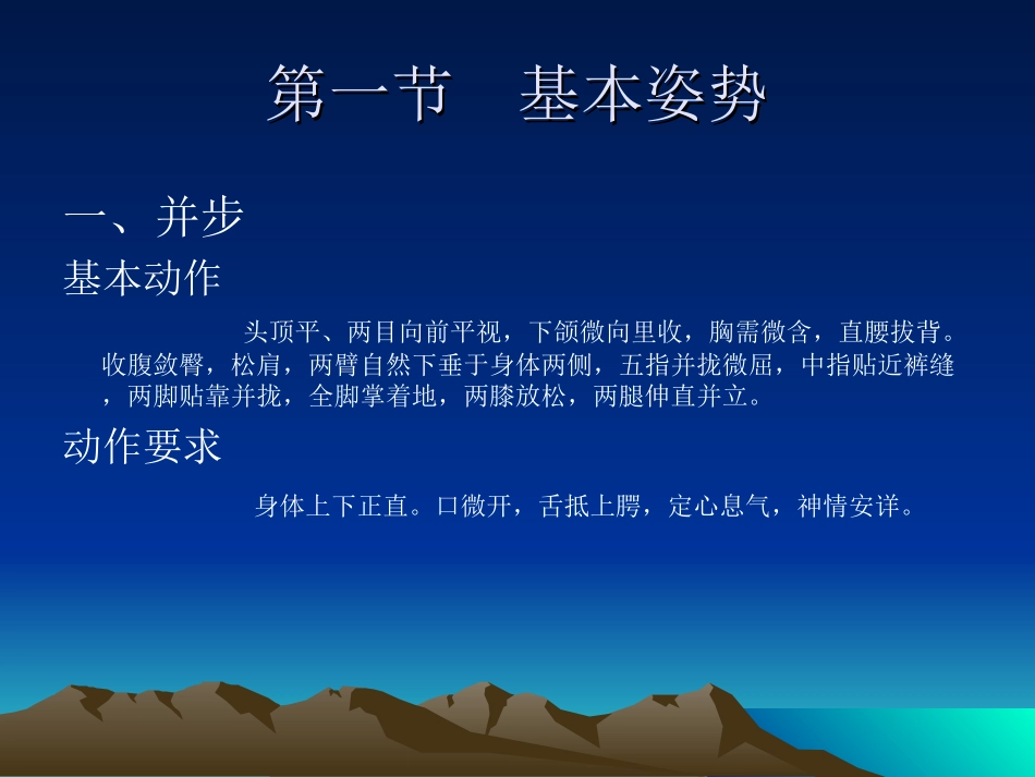 第六章 小儿推拿手法_第3页