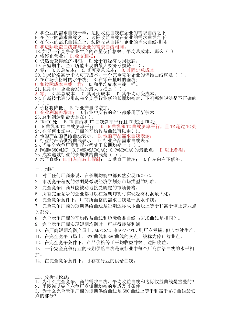 第六章 完全竞争市场习题及答案_第2页