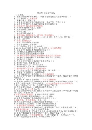 第六章 完全竞争市场习题及答案