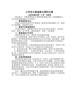 小学语文晨诵展示课听后感