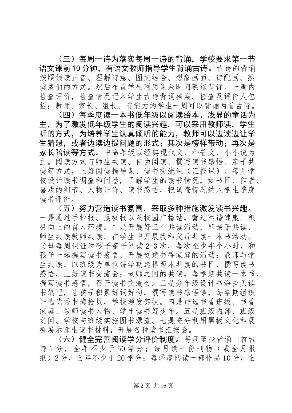 书香校园建设方案_第2页