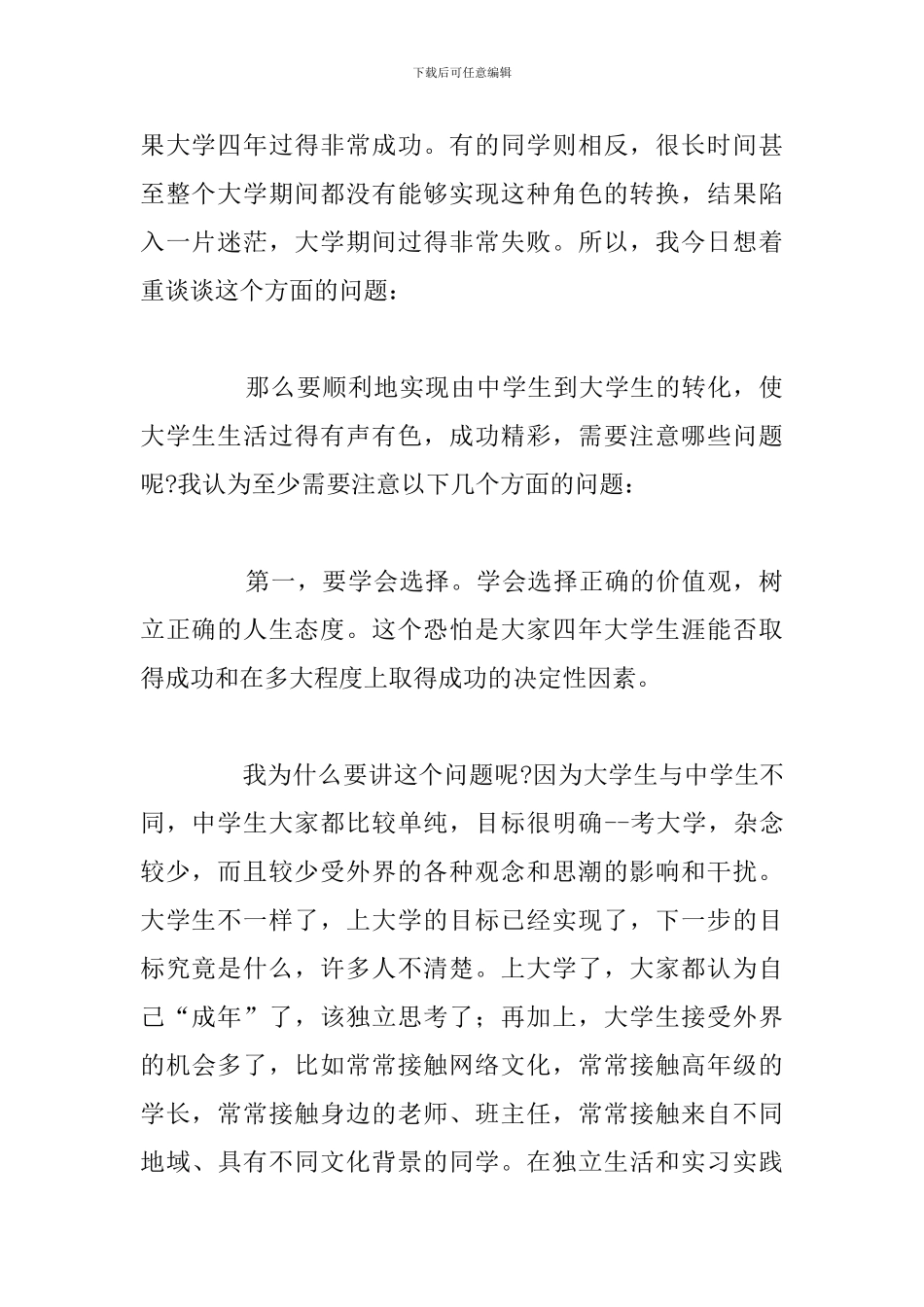 简短新学期欢迎新生演讲稿精选五篇_第2页