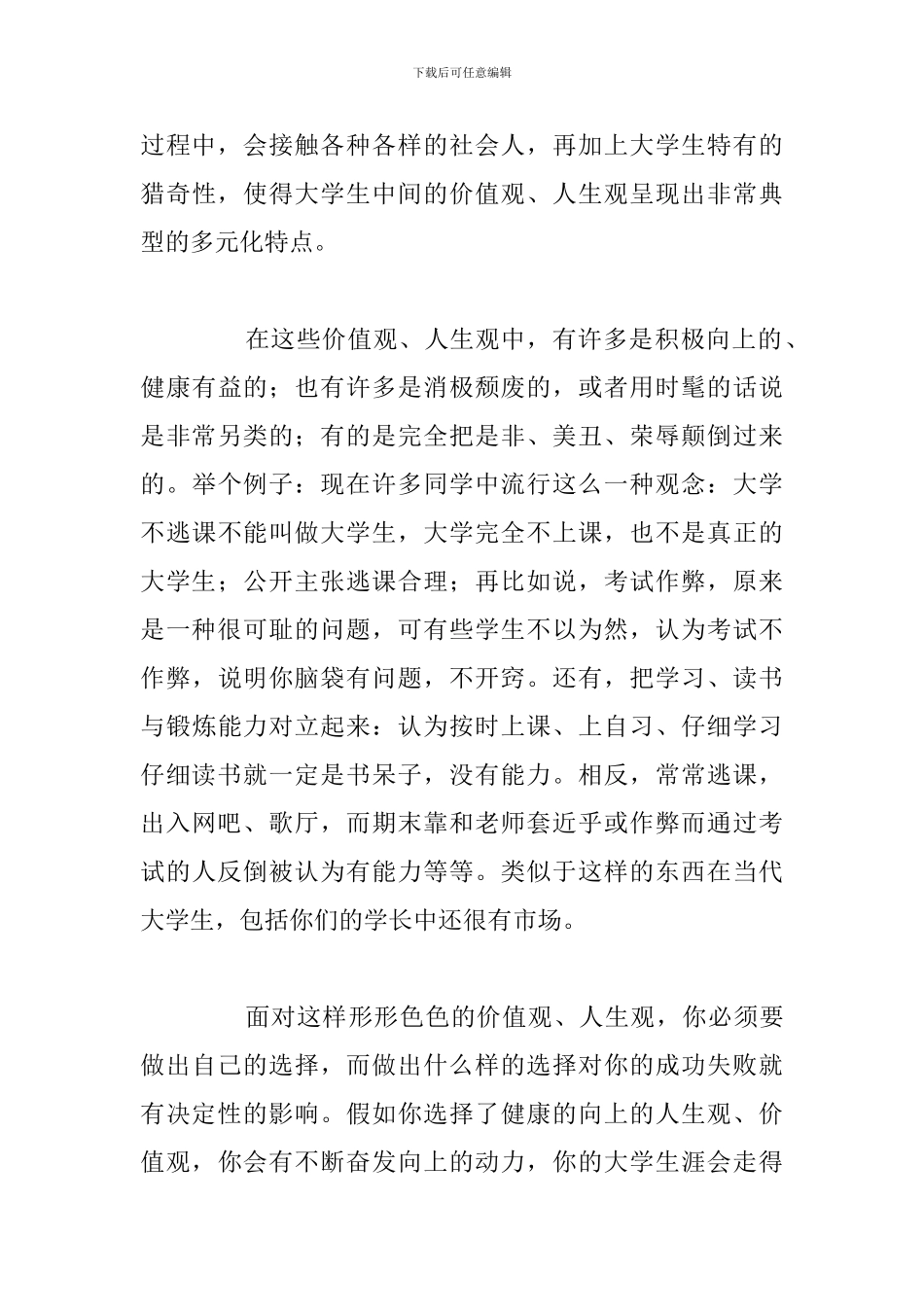 简短新学期欢迎新生演讲稿精选五篇_第3页