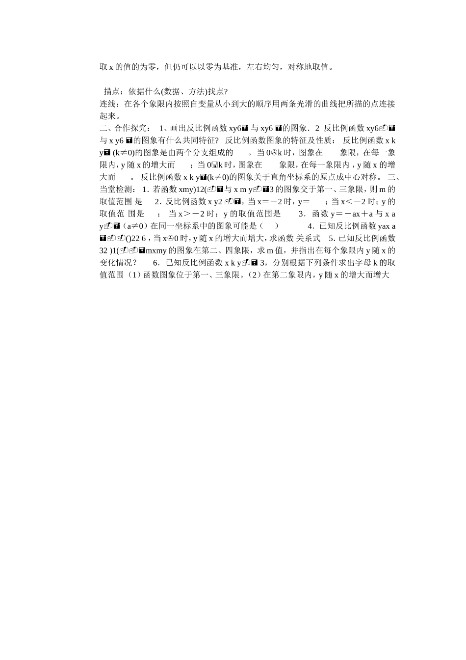 反比例函数的意义 (2)_第2页