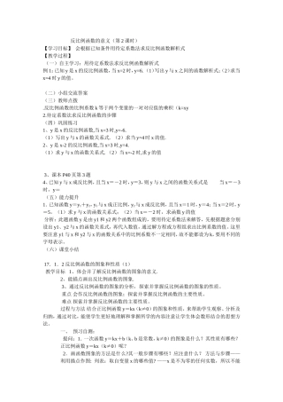 反比例函数的意义 (2)