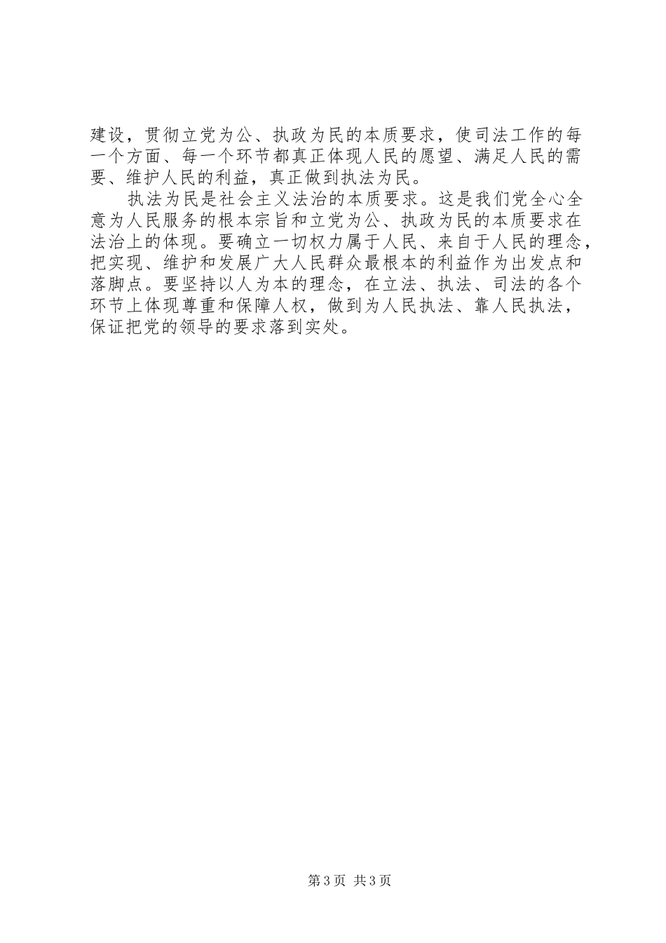 劳教执法系统社会主义法治理念学习心得 _第3页