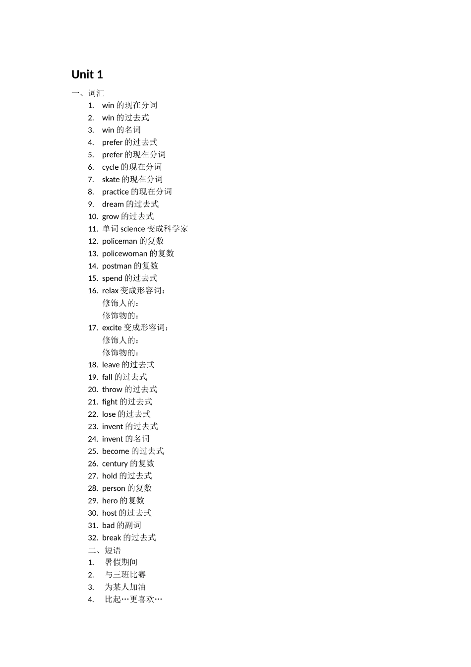 仁爱八年级上册知识点一单元中文_第1页