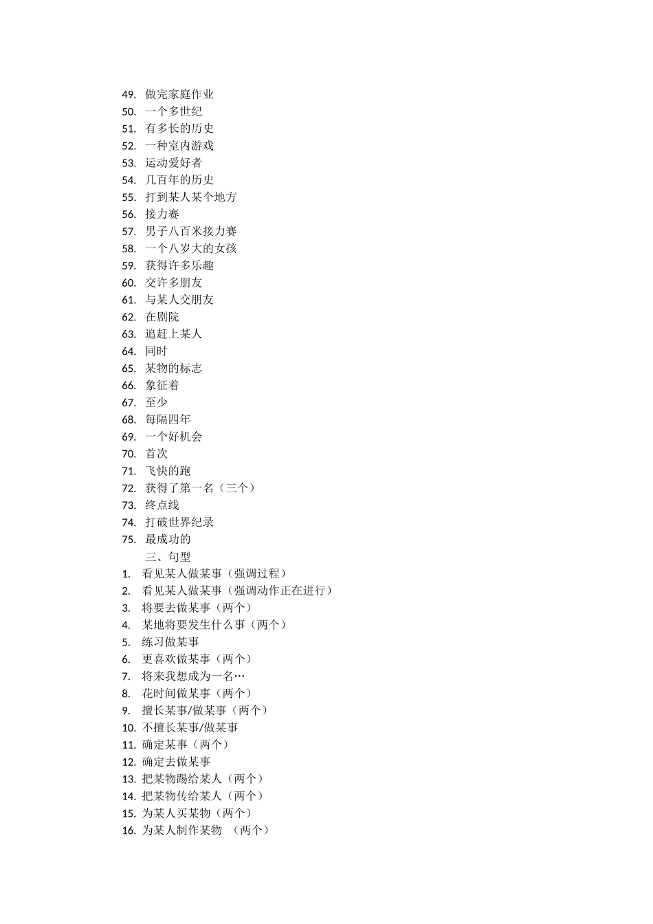 仁爱八年级上册知识点一单元中文_第3页
