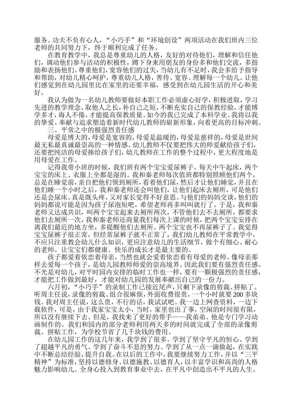 学三平精神1_第2页