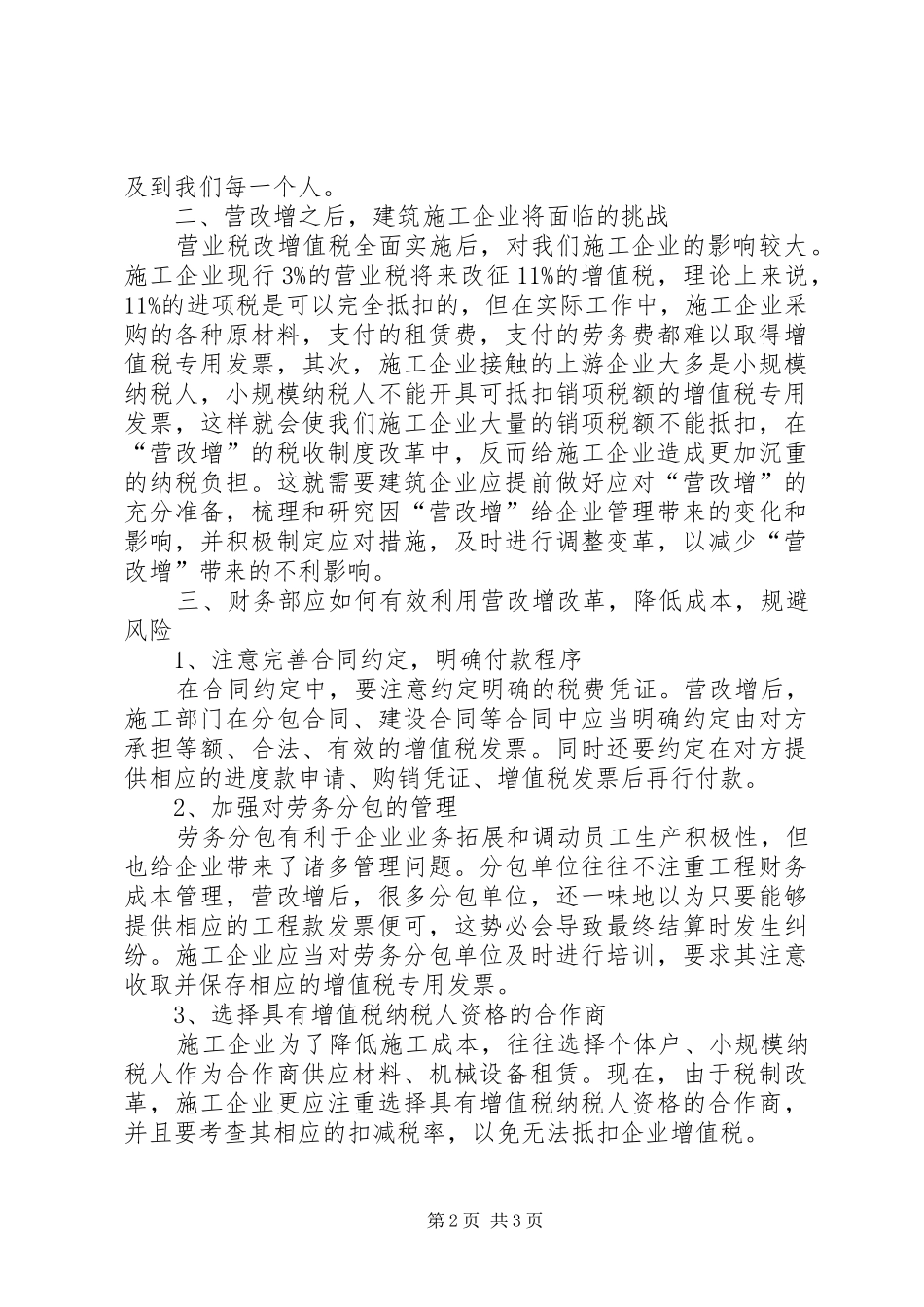 设计院营改增心得体会 _第2页