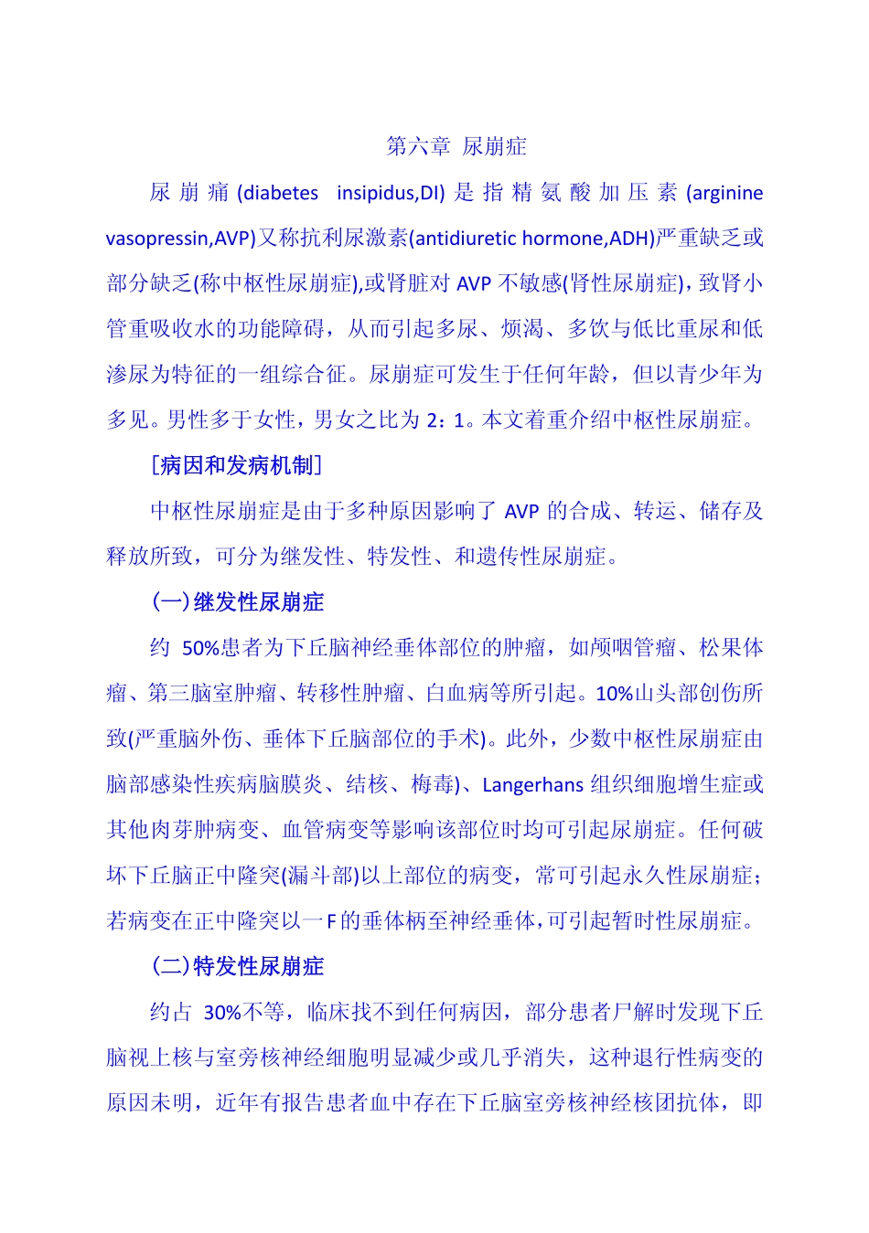 第六章 尿崩症_第1页