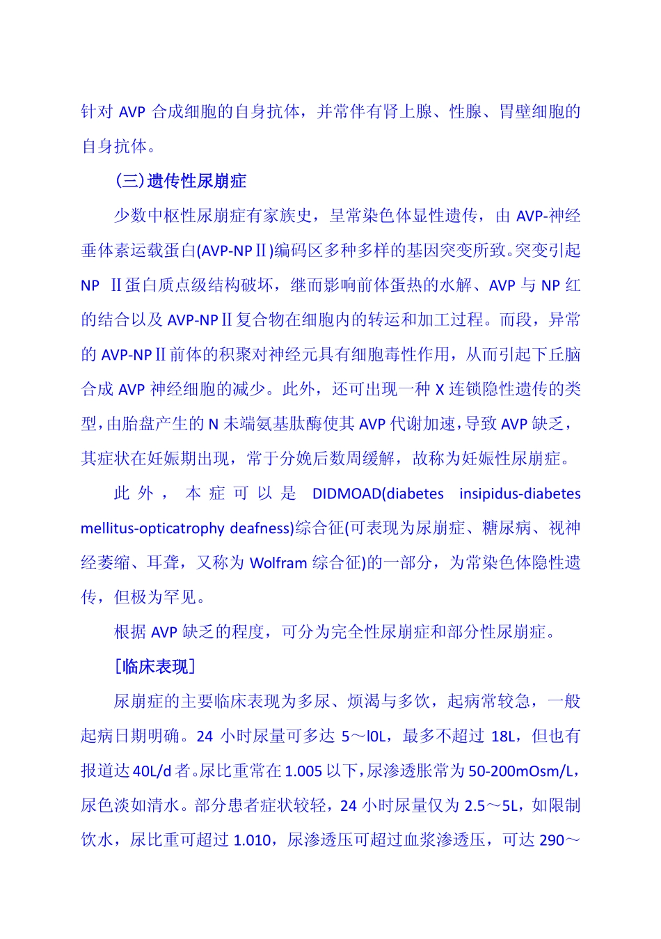 第六章 尿崩症_第2页