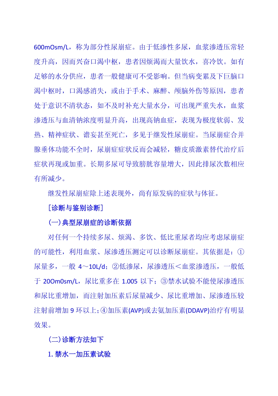 第六章 尿崩症_第3页