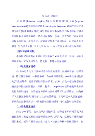 第六章 尿崩症