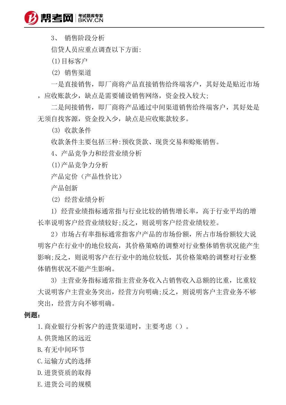 第六章 客户分析-客户经营管理状况_第2页