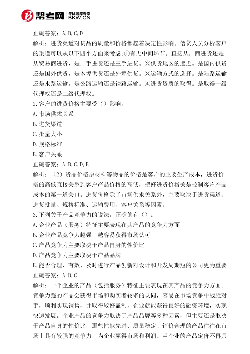 第六章 客户分析-客户经营管理状况_第3页