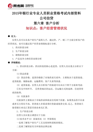第六章 客户分析-客户经营管理状况