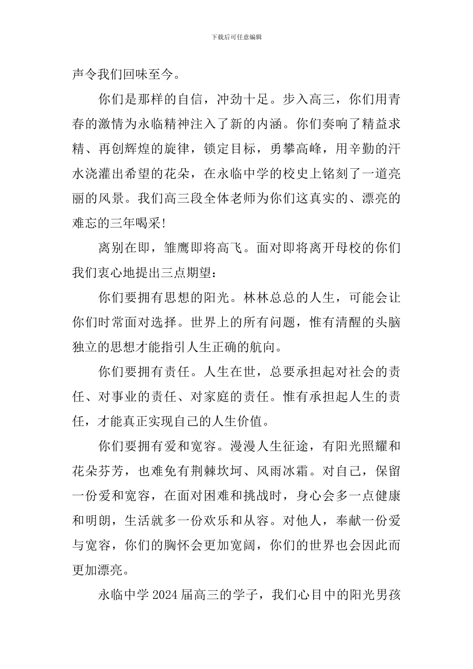 高中毕业典礼代表演讲稿_第2页