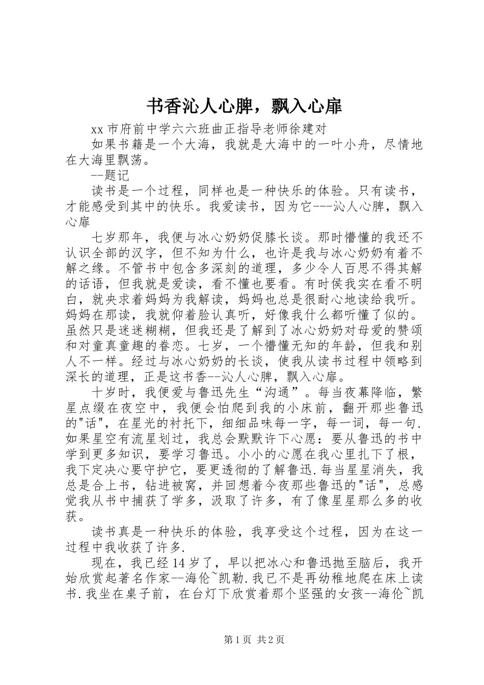 书香沁人心脾，飘入心扉_第1页