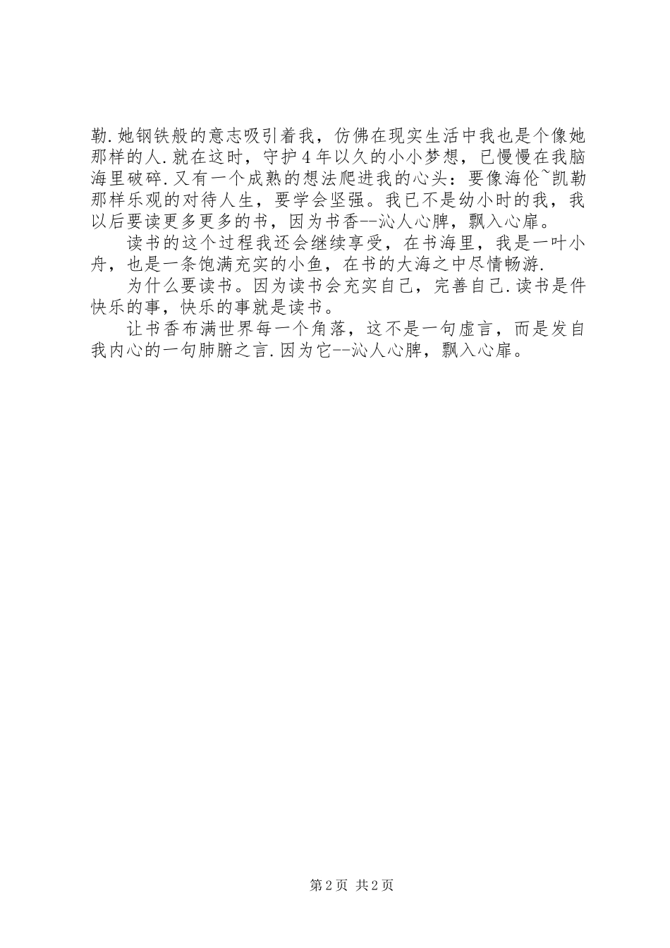 书香沁人心脾，飘入心扉_第2页