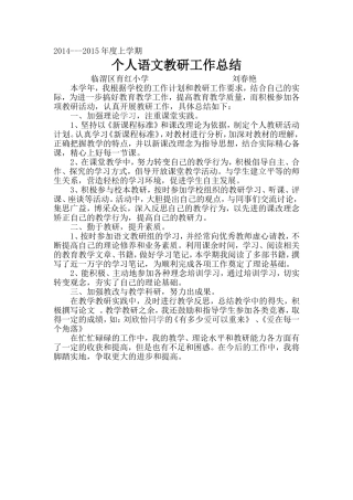 刘春艳教研工作总结