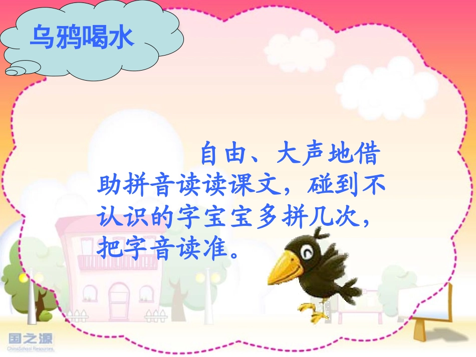 两江名居小学肖亚玲《乌鸦喝水》11_第3页