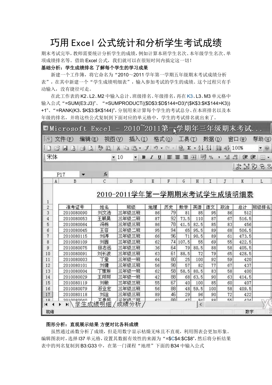 巧用Excel公式统计和分析学生考试成绩_第1页