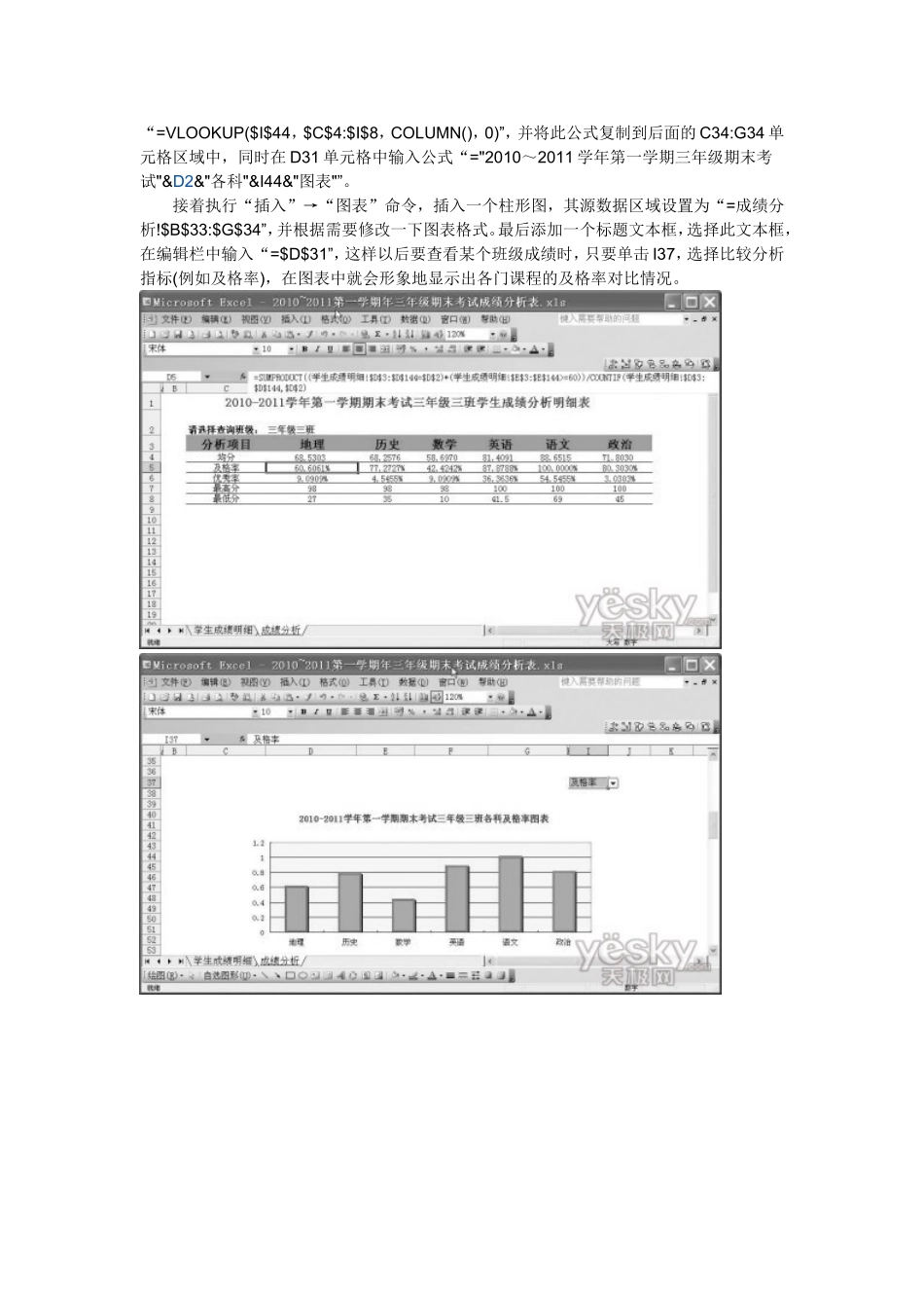 巧用Excel公式统计和分析学生考试成绩_第2页
