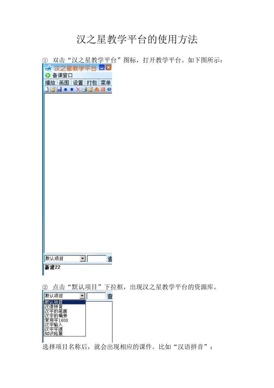 汉之星教学平台的使用方法_第1页