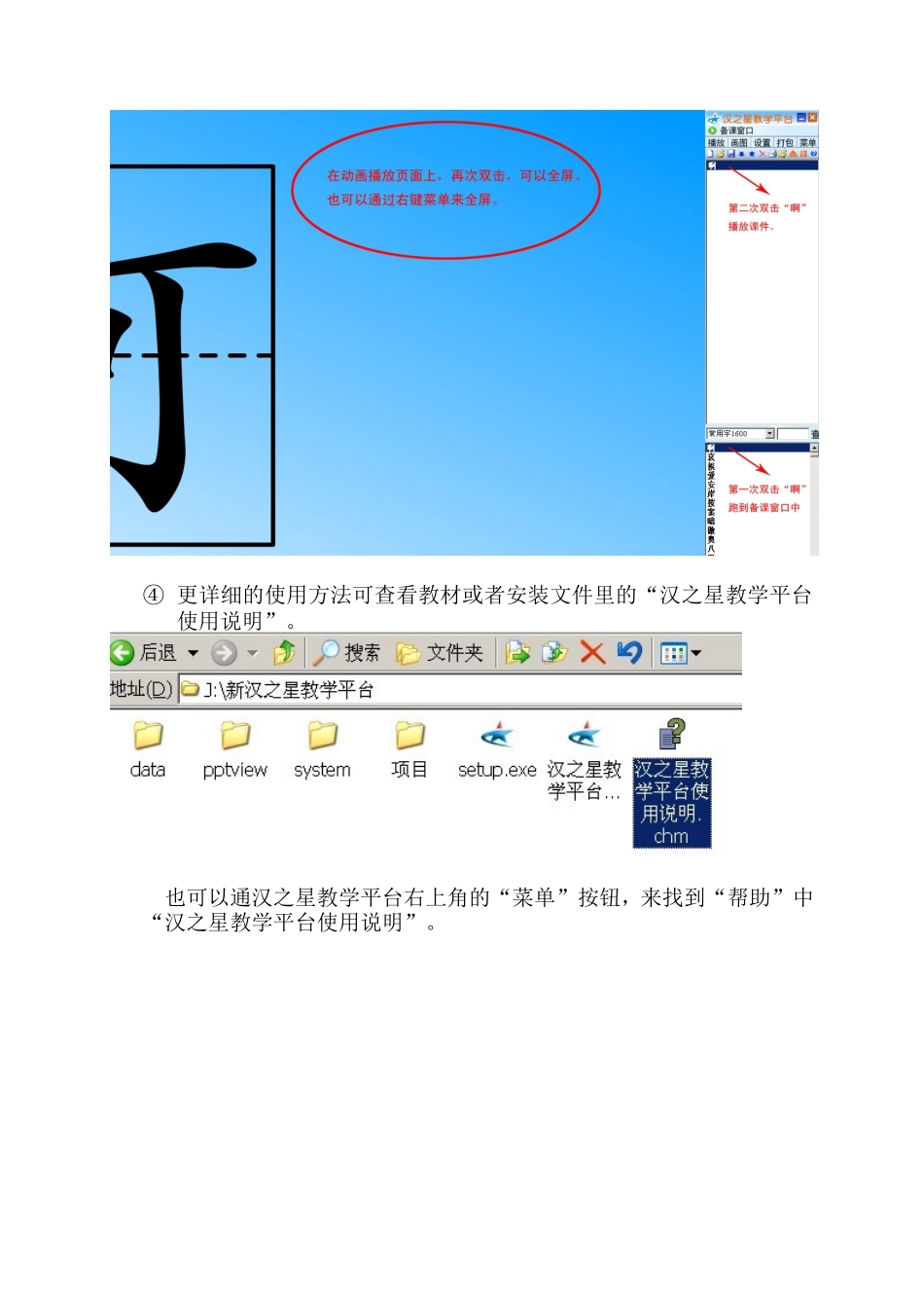 汉之星教学平台的使用方法_第3页