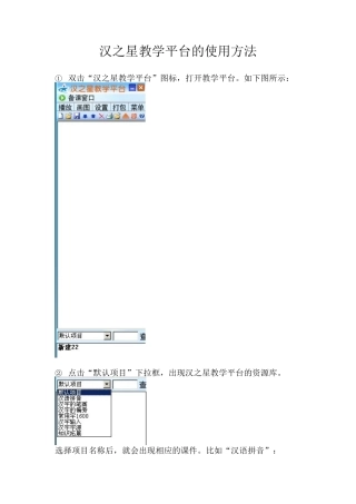 汉之星教学平台的使用方法