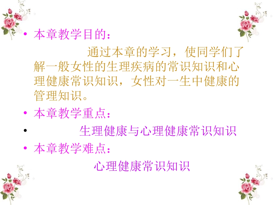 第六章 女性与健康_第2页