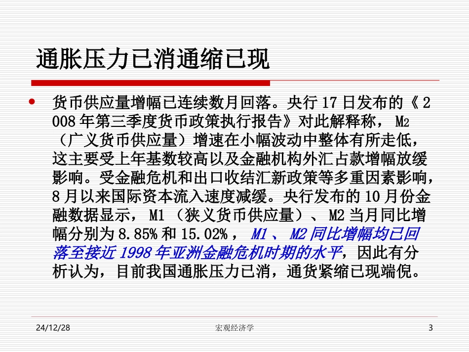 第六章 失业与通货膨胀_第3页