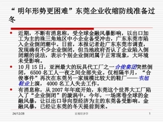 第六章 失业与通货膨胀