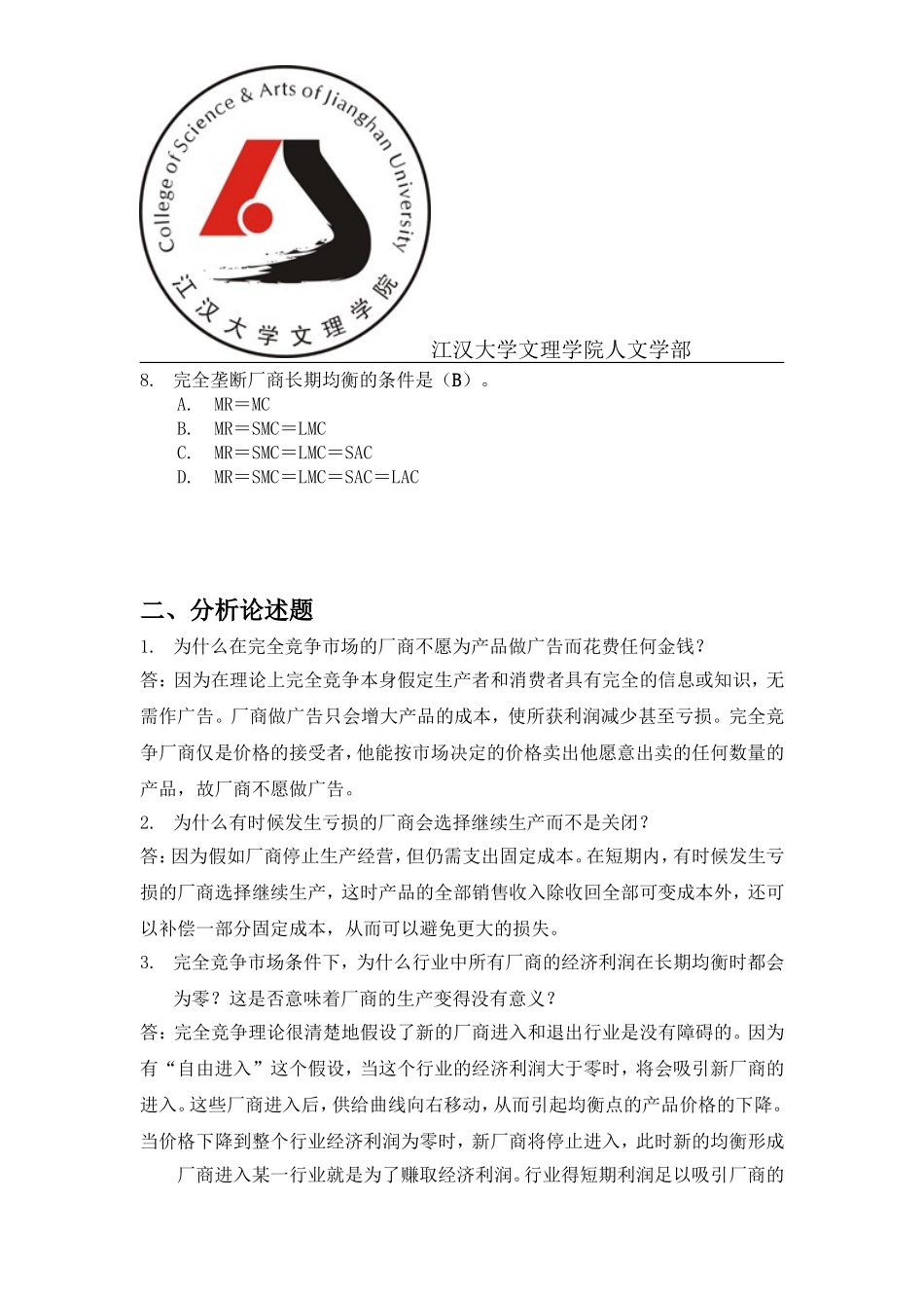 第六章 复习思考题解答_第2页