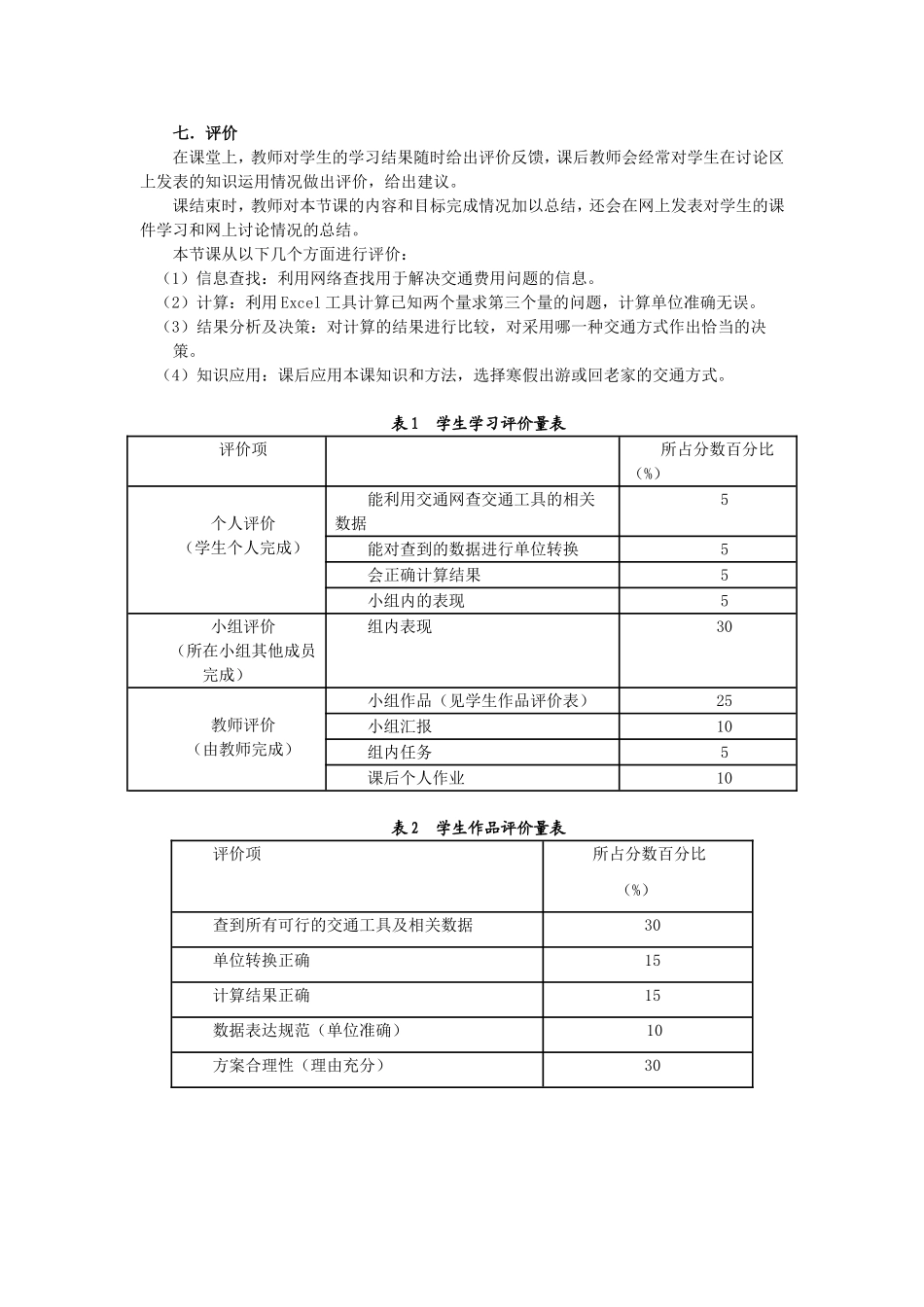 身边的行程问题主题式教学设计_第3页