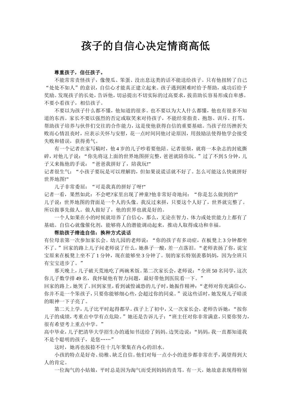 孩子的自信心决定情商高低_第1页