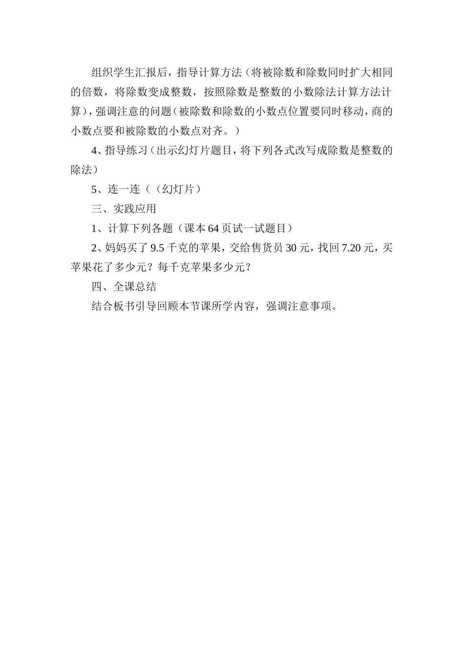 除数是小数的小数除法_第2页