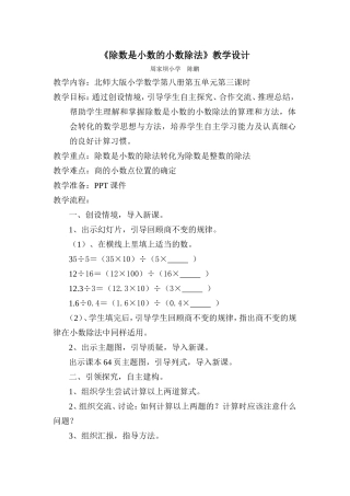 除数是小数的小数除法