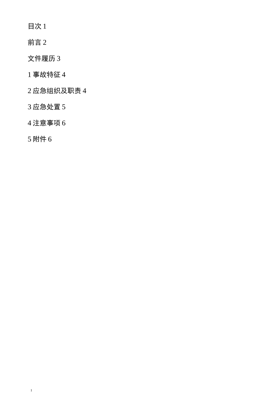 07电石仓库着火现场处置方案_第3页
