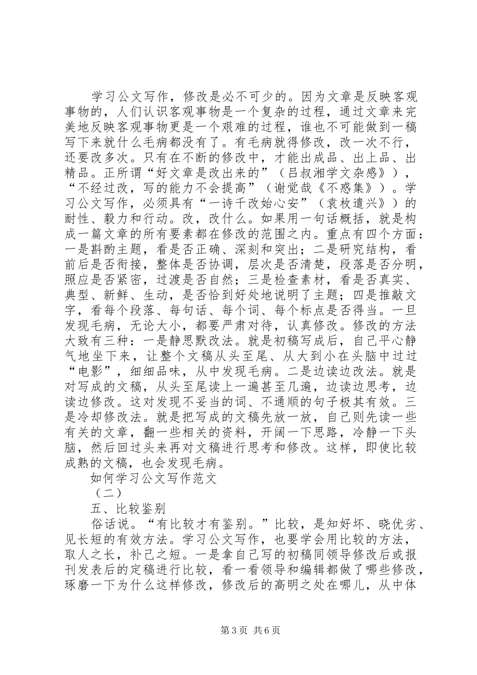 学习公文写作有感 _第3页