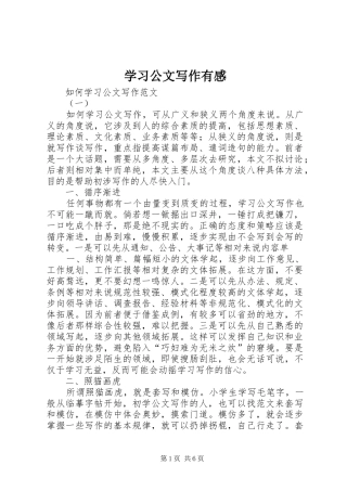 学习公文写作有感 
