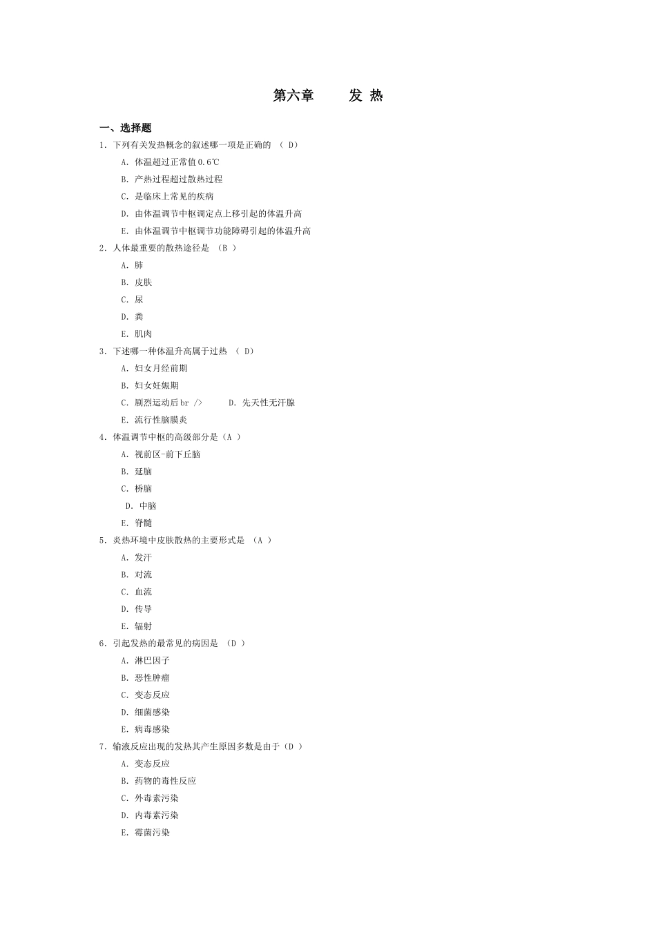 第六章 发热_第1页