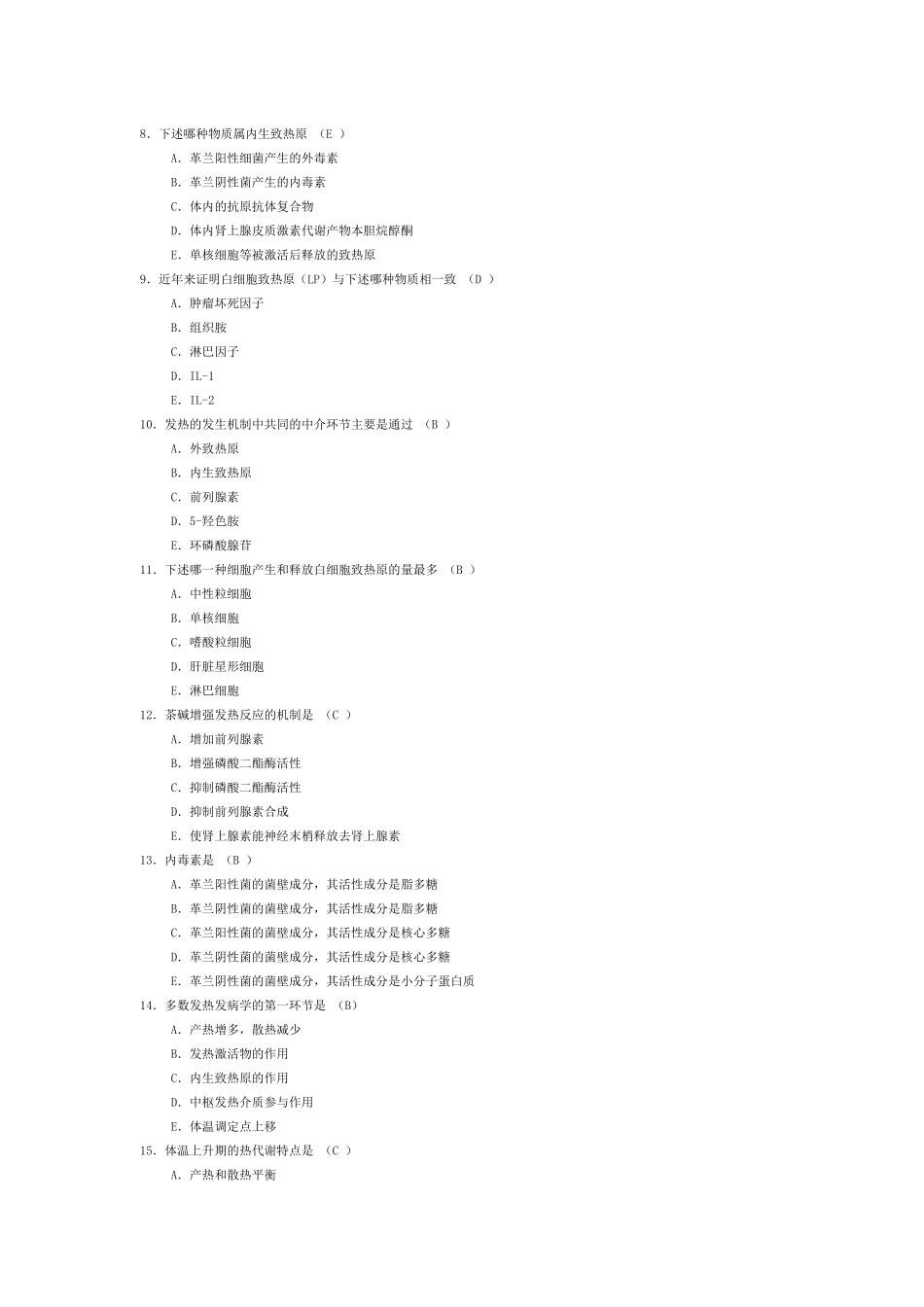 第六章 发热_第2页