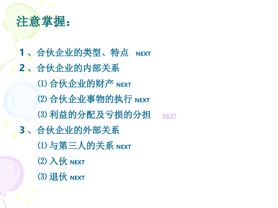 第六章 合伙法_第3页