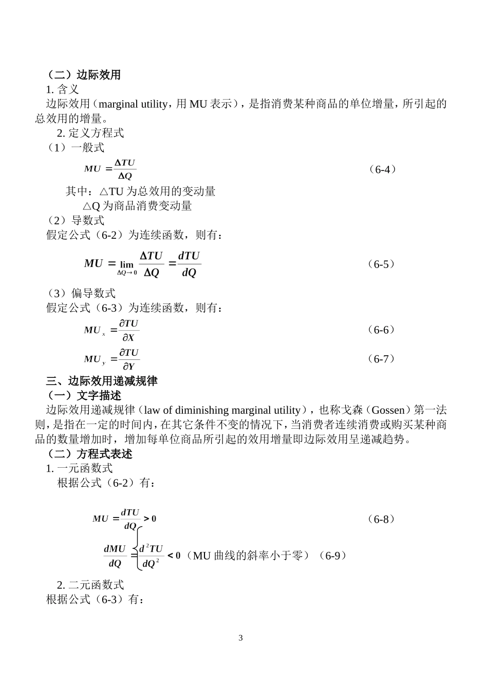 第六章 基数效用理论_第3页